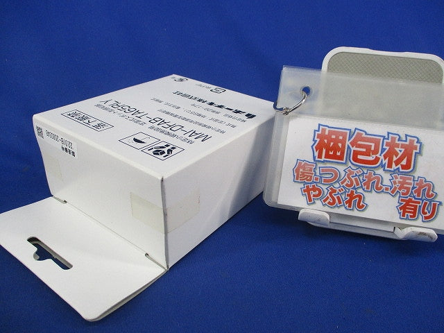 特定小規模施設用 定温式スポット型感知器(22年製) MAI-DFAB-TA65RLY