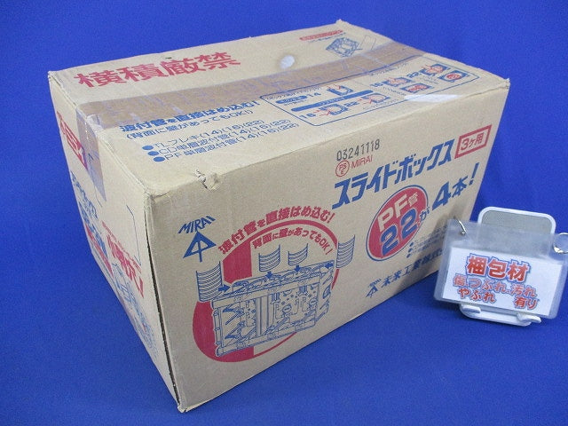 台付スライドボックス3ヶ用・セパレーター付(20個入) SB-3W