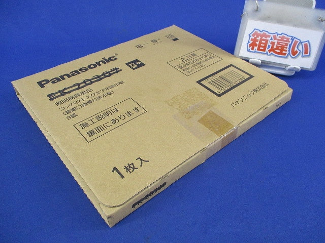 通路誘導灯用適合表示板(表示板のみ)(箱違い) FK20017