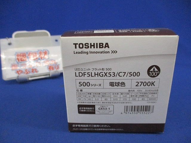LEDユニットフラットランプφ75(電球色)(本体別売) LDF5LHGX53/C7/500