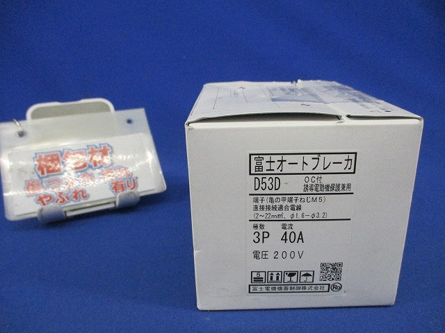 富士オートブレーカ3P3E40A D53D