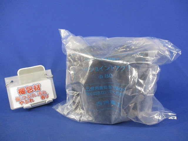 ハイジョイントアクアφ80 φ80
