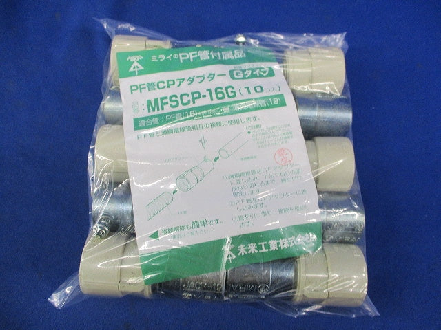 PF管CPアダプター Gタイプ(10個入) MFSCP-16G