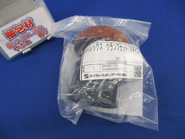 タイレックス クランプセット(Nタイプ) 50