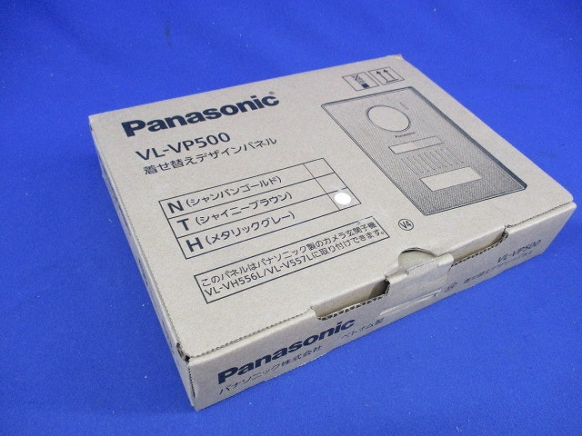 着せ替えデザインパネル(パネルのみ)(メタリックグレー) VL-VP500
