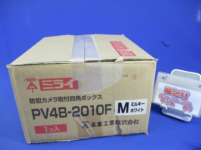 防犯カメラ取付四角ボックス(ミルキーホワイト) PV4B-2010F