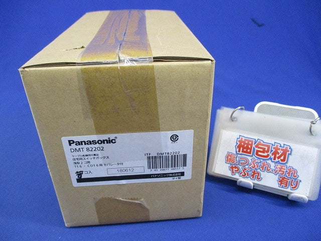 住宅用スイッチボックス浅型2コ用(9個入) DM82202