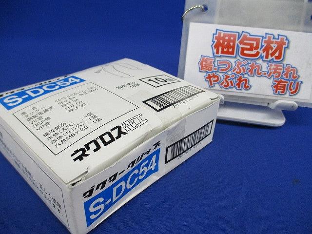 ダクタークリップ ステンレス 10個入り S-DC54-10