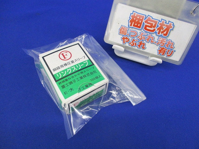 リングスリーブ大(100個入) 大