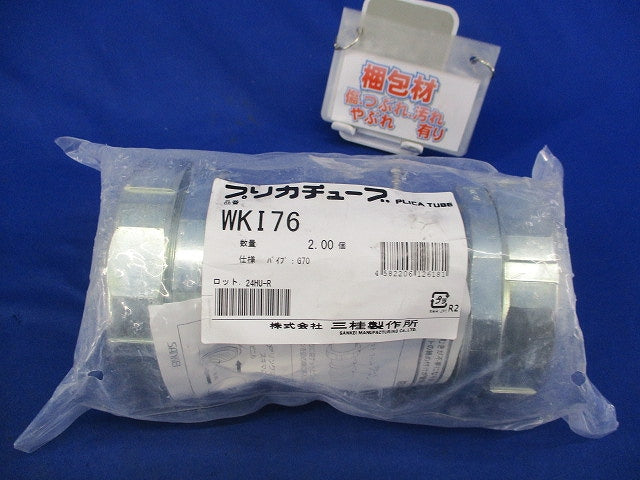 防水コンビネーションカップリング(2個入) WKI76