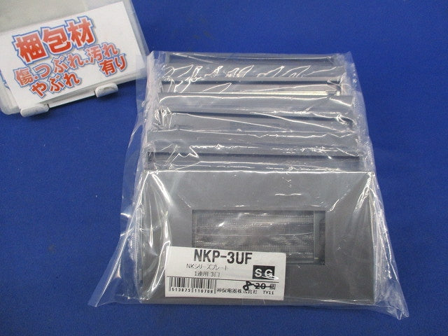 NKシリーズプレート 1連用 3口(ソリットグレー)(8枚入) NKP-3UF