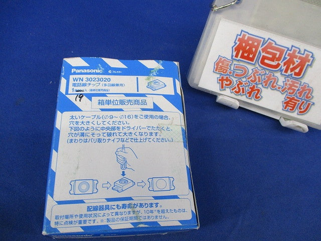 電話線チップ(19個入) WN3023