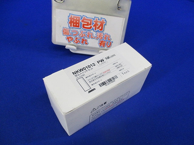 埋込スイッチセット(ピュアホワイト) NKW01012