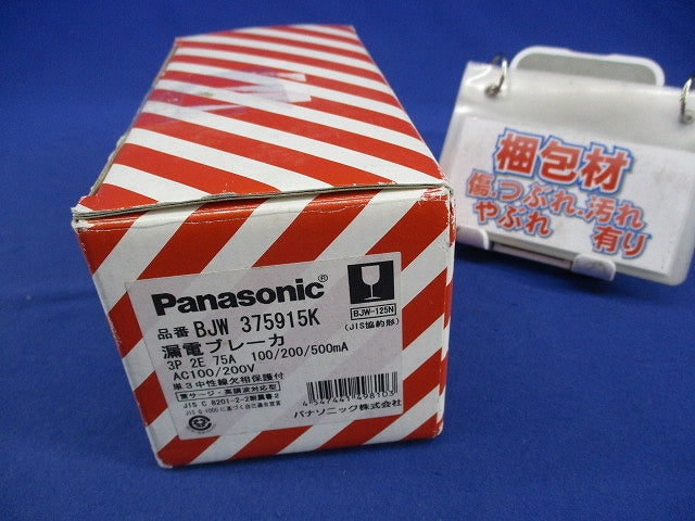 漏電ブレーカ3P75A BJW-125N