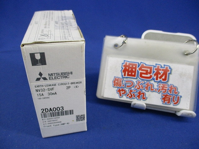 漏電遮断器2P2E15A NV32-SVF