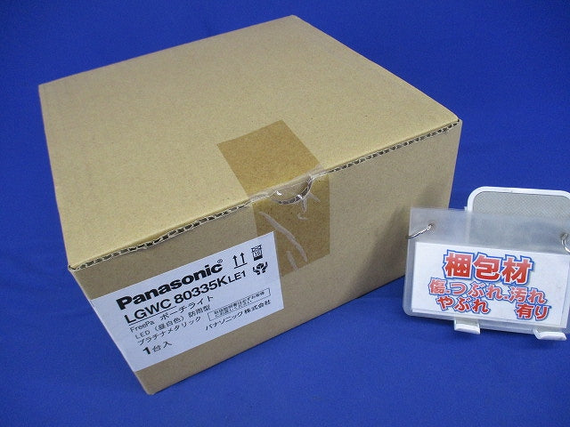 LEDポーチライト 5000K 昼白色 LED/電源ユニット内蔵 LGWC80335KLE1