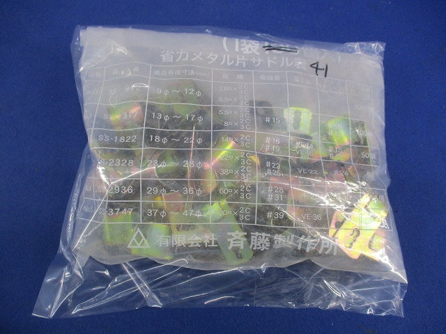 省力メタルV.V.R用方サドル(41個入) SS-1317