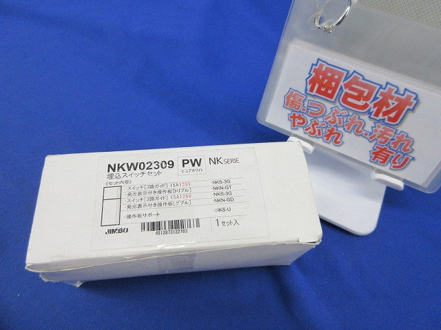 埋込スイッチセット(ピュアホワイト) NKW02309PW