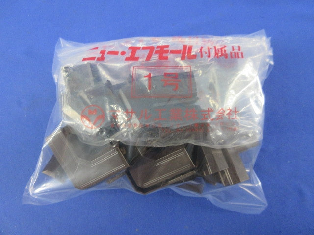 ニュー・エフモール付属品セット(混在37個入)(チョコ) SFMM-1他