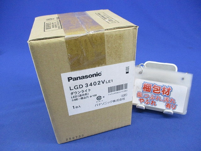 LEDユニバーサルダウンライトφ100温白色(未使用品) LGD3402VLE1