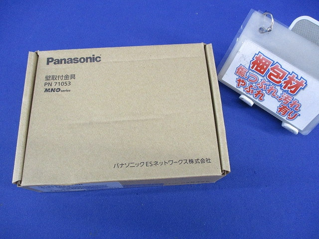 壁取付金具(4組入) PN71053