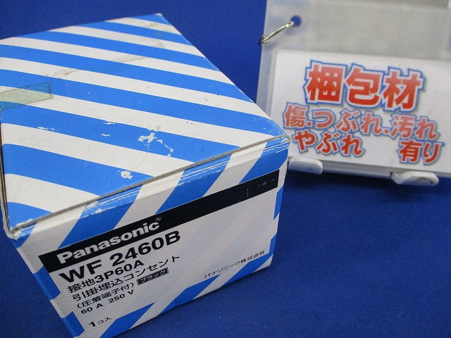 引掛埋込コンセント 接地3P60A(ブラック) WF2460B