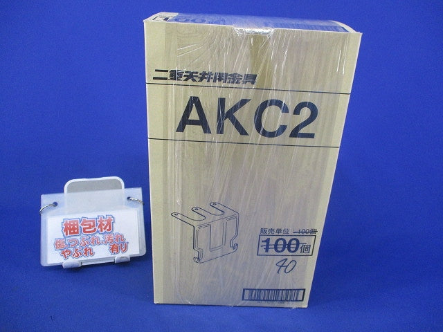 二重天井用金具(40個入) AKC2