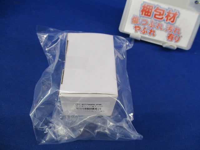 2端子型 テレビ端子 CSF-K77WPA