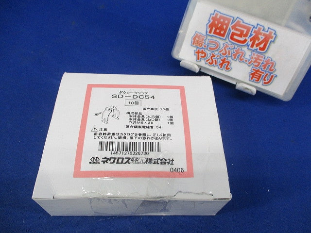ダクタークリップ(10個入) SD-DC54