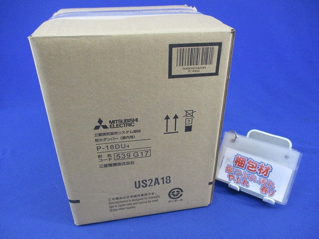 防火ダンパーφ150(屋内用) P-18DU4