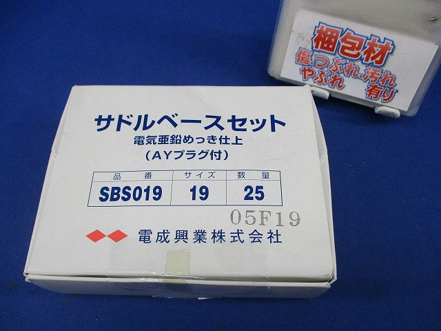 サドルベースセット(25個入) SBS019