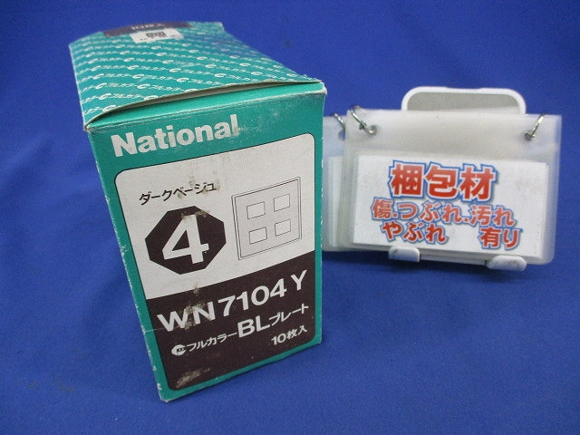 BLプレート4コ用(10個入)(ダークベージュ)National WN7104