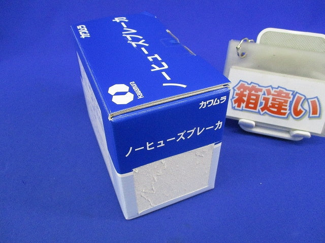 ノーヒューズブレーカ 3P2E30A(単3中性線欠相保護付) NB53-30TLA