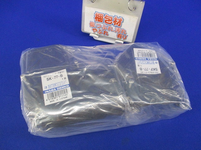 SD付属品セット(混合2個入)(ブラウン) SK-77-B他