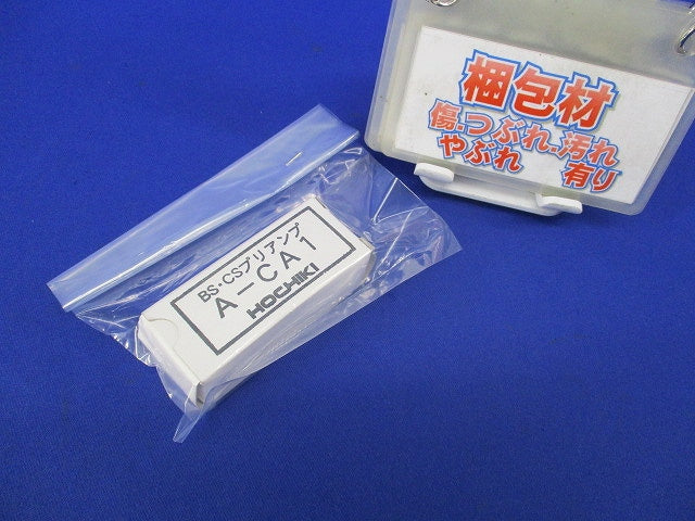 電波用プリアンプ A-CA1