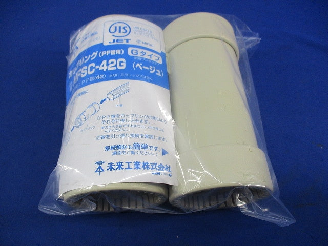 PF管カップリングGタイプ(ベージュ)(2個入) MFSC-42G