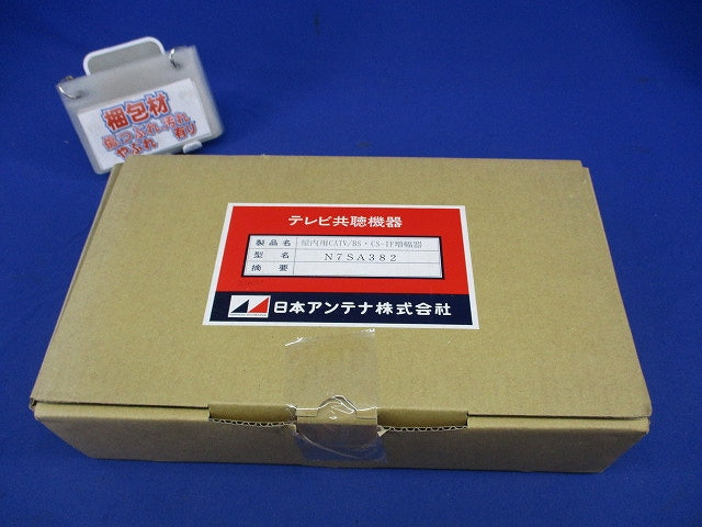 屋内用CATV/BS・CS・IFブースター N7SA382