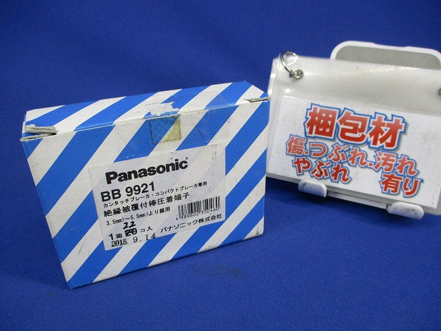 絶縁被覆付棒圧着端子(22個入) BB9921