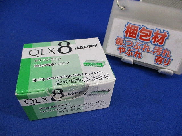 クイックロック 差込形電線コネクタ(11個入) QLX8JP