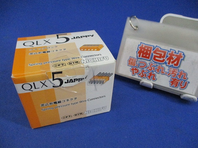 クイックロック 差込形電線コネクタ(40個入) QLX5JP