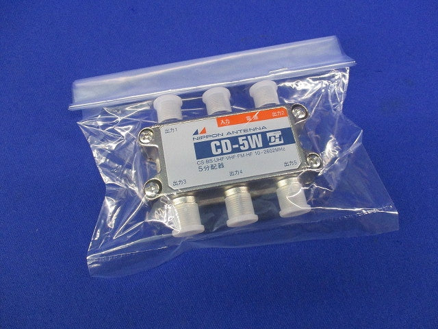 5分配器 CD-5W