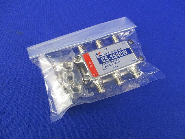 4分岐器 CS-154CW