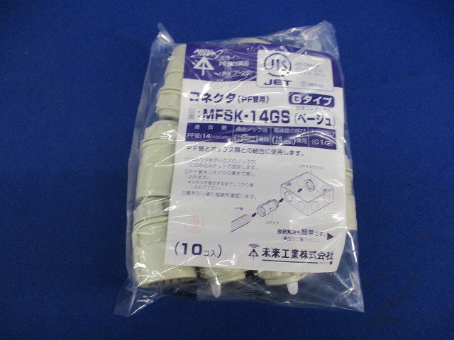 コネクタ (PF管用) Gタイプ(10個入)(ベージュ) MFSK-14GS