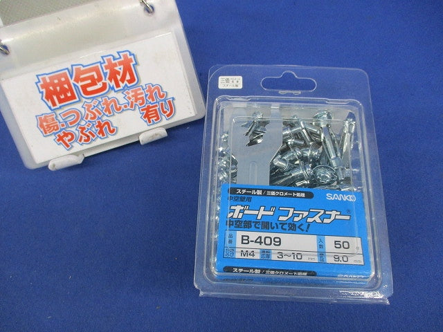 中空壁用 ボードファスナー Bタイプ スチール製(50個入) B-409
