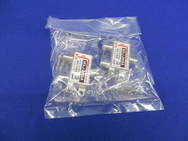 屋内用 UHF/BS・CS 混合・分波器 4K8K対応(2個入) MXJ-2K8A