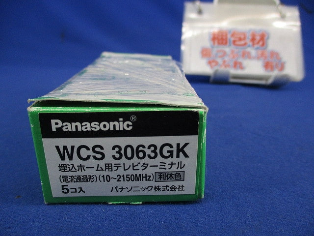 埋込ホーム用テレビターミナル(5個入)利休色 WCS3063GK
