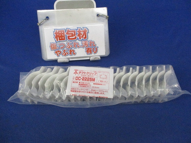 ダクトクリップ(10個入)ミルキーホワイト DC-2225M