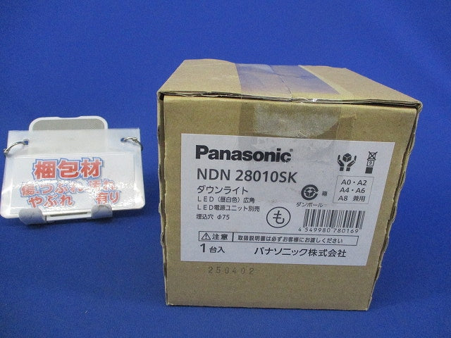 LEDダウンライトφ75(昼白色)(電源ユニット別売) NDN28010SK