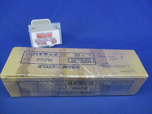 パイラック(20個入) PH2W