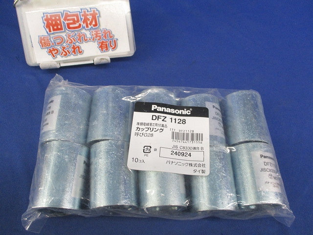 カップリング(10個入) DFZ1128